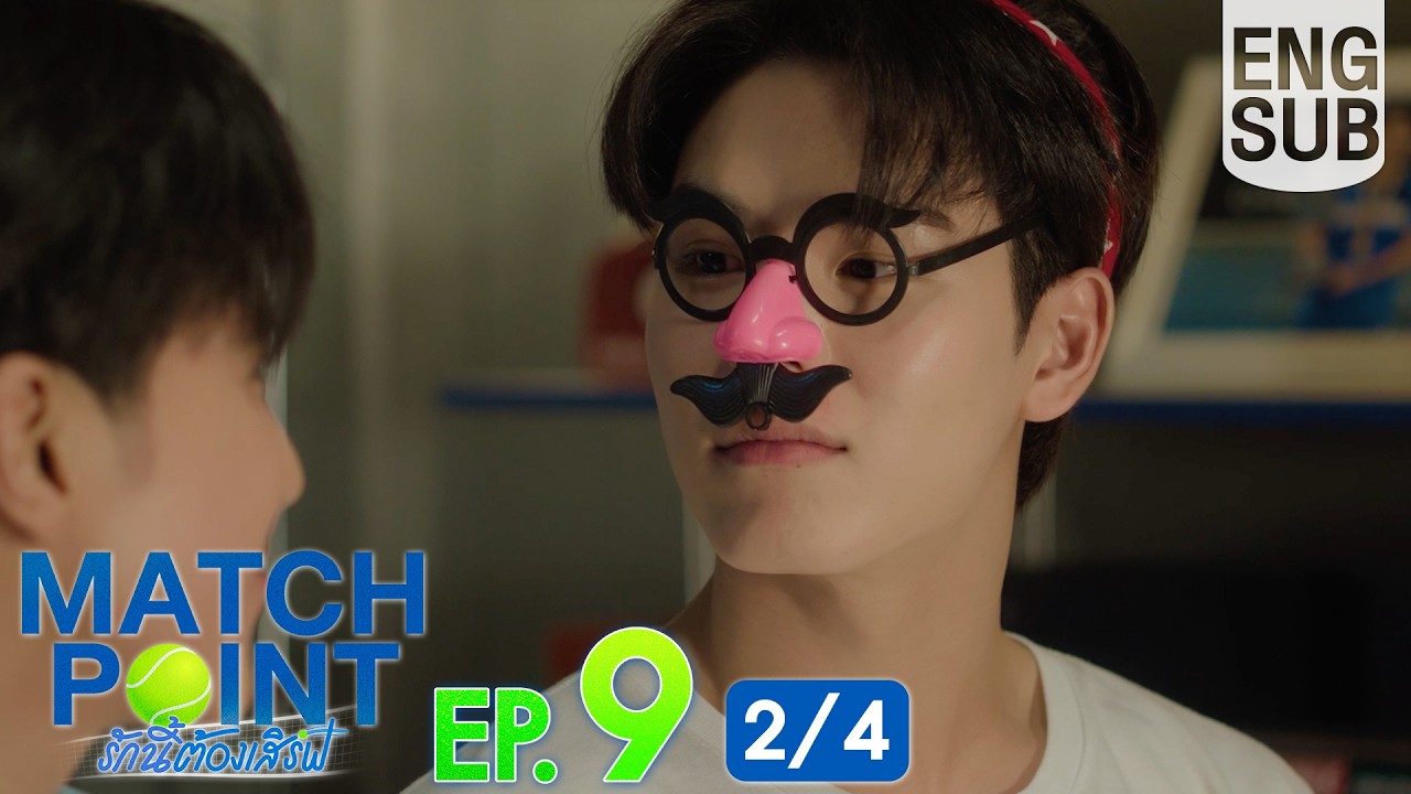 [Eng Sub] Match Point รักนี้ต้องเสิร์ฟ | EP.9 [2/4]