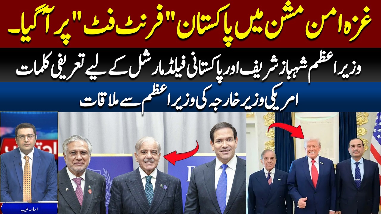A Massive Diplomatic Win! 🇵🇰 Pakistan Takes the Lead in the Gaza Peace Mission.