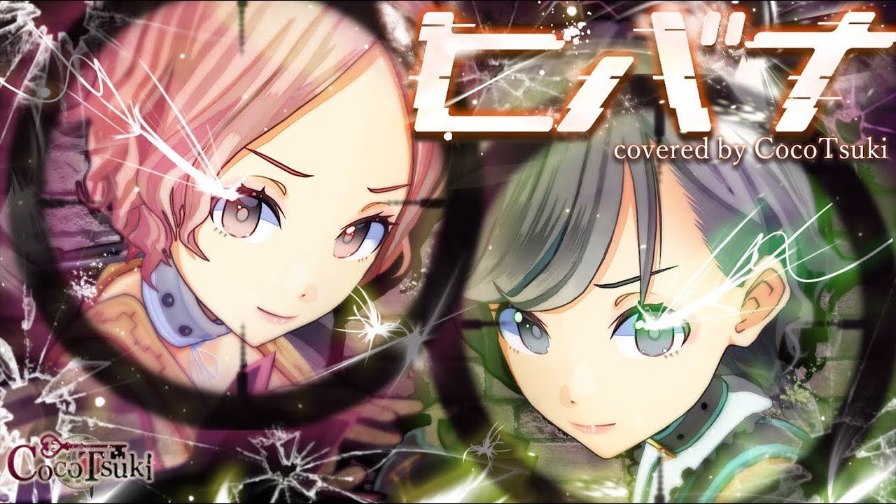 ヒバナ - DECO*27/covered by ココツキ【ニコニコ超会議ver】【歌ってみた】