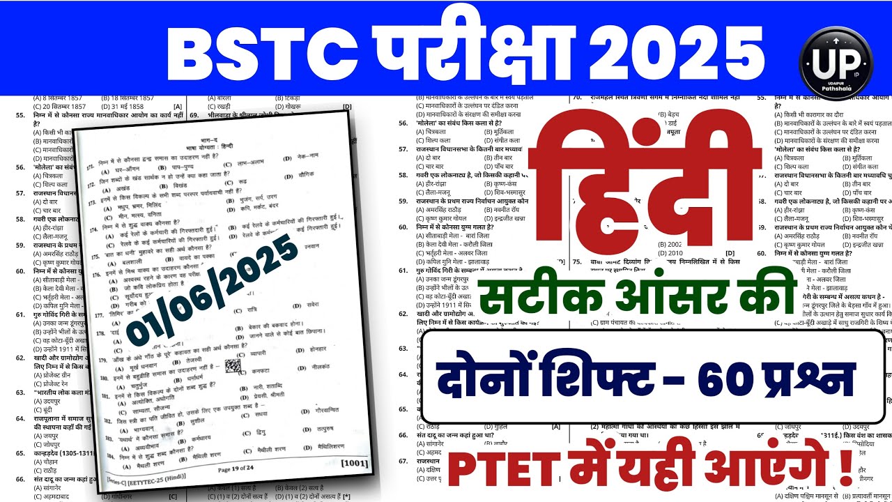 Bstc Answer Key 2025 /Bstc Pepar Solution 2025 /Bstc 2025 Answer key /Bstc Paper 2025 /Bstc 2025