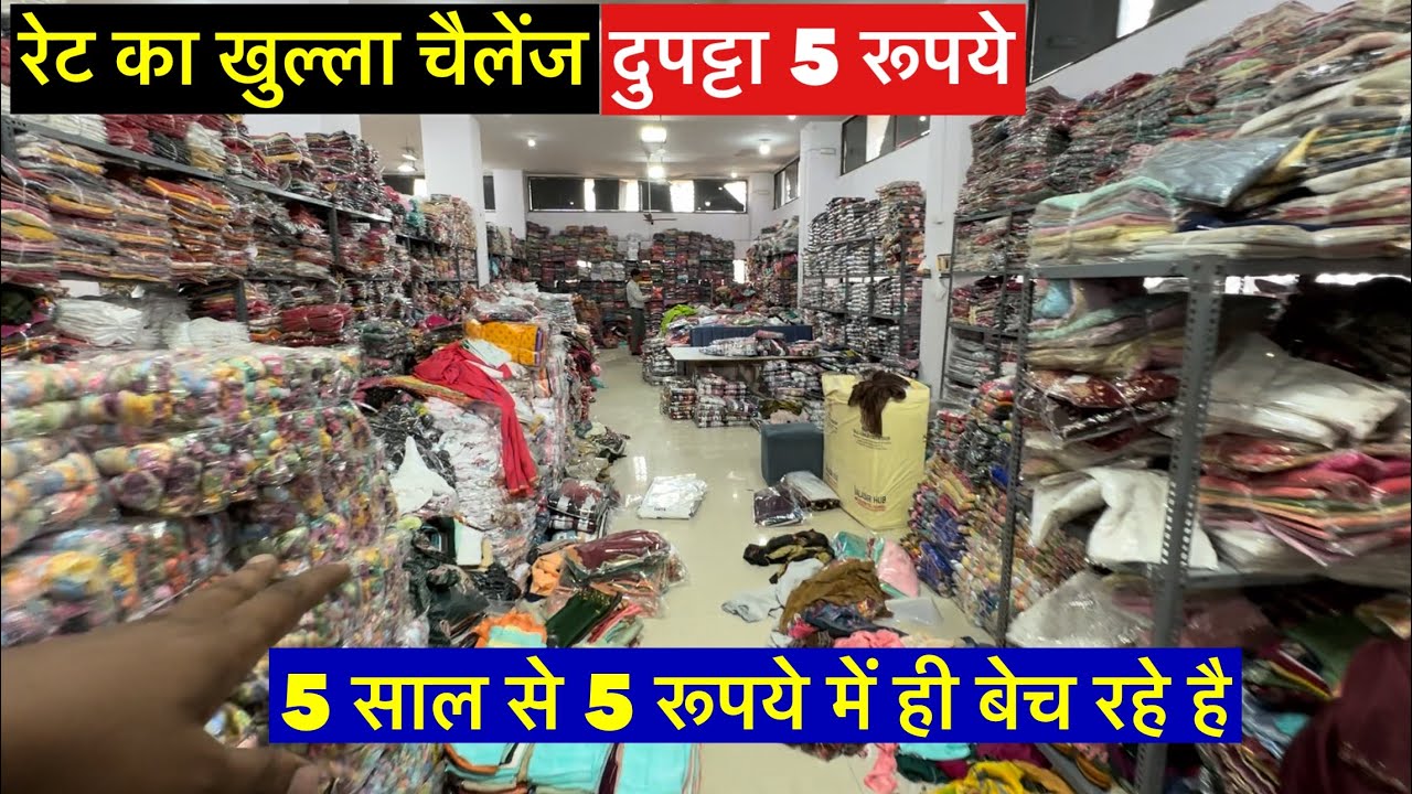 रेट का खुल्ला चैलेंज 5 रु में Scarf Stole दुपट्टा ! Dupatta Scarf Stole Wholesale Hijab Style