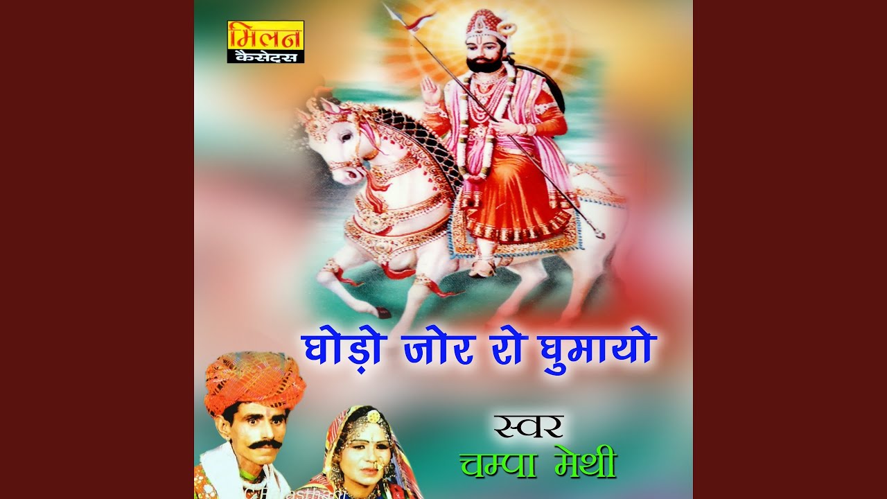 Uguni Dharti Su Maro Aalam Raja Aave Re