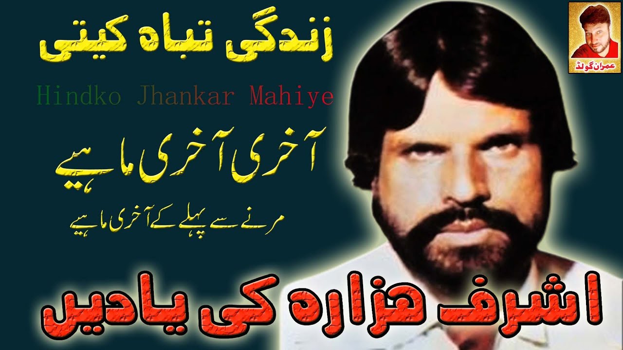 Zindagi Taba Keeti | Ashraf Hazara | Imran Gold | Hindko Mahiye | Hazara Mahiye 