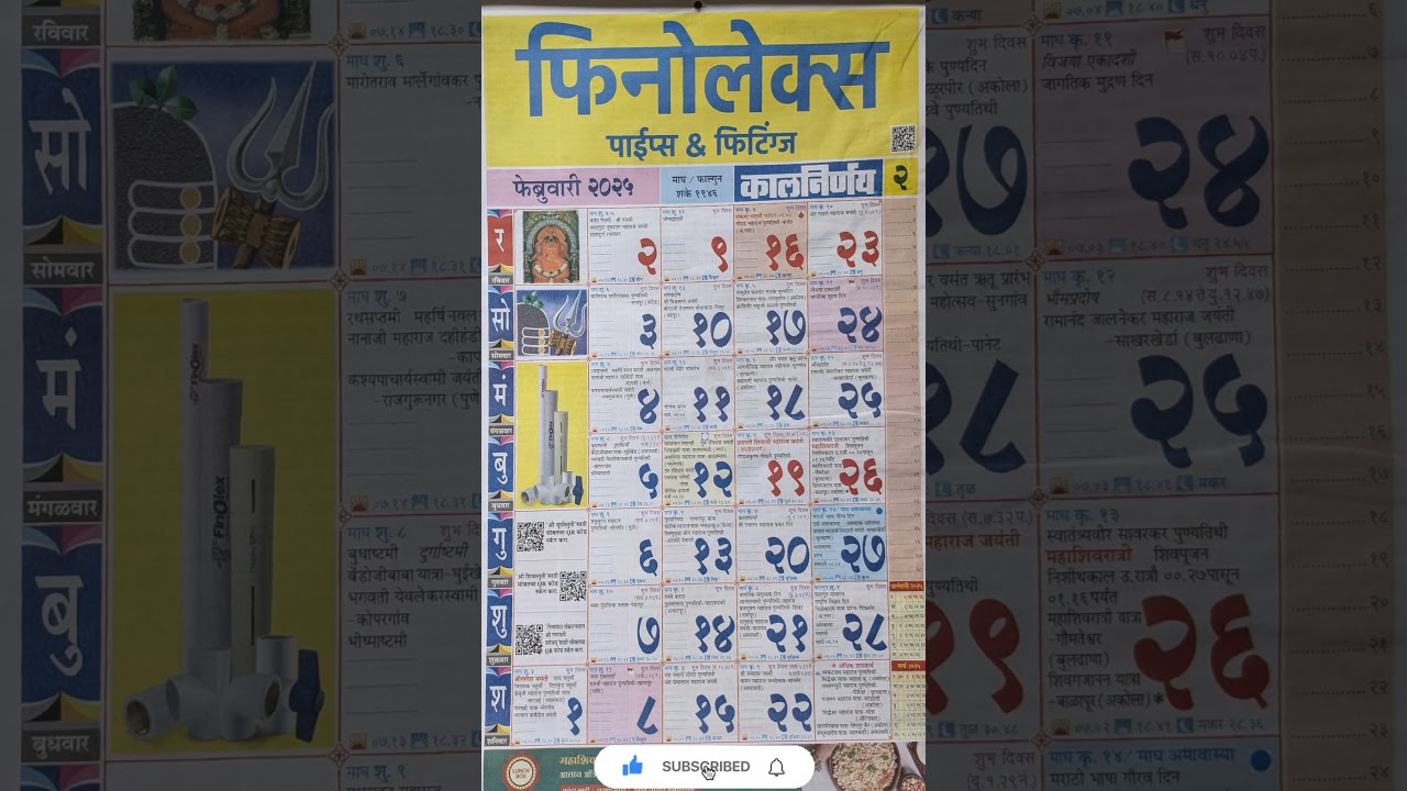 Kalnirnay February #2025 कालनिर्णय मराठी कॅलेंडर #calendar