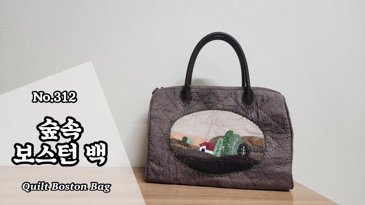 퀼트 숲속 보스턴 백 만들기 / 무료도안(free pattern) 다운로드  / DIY Quilt Boston Bag / Quilt Boston Bag Tutorial