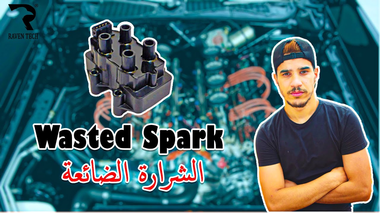 Wasted Spark || 💥 الشرارة الضائعة