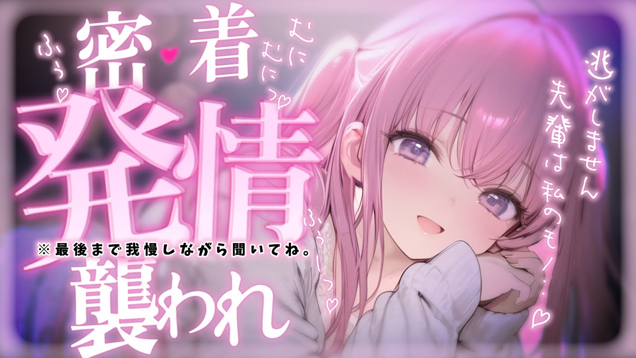 ❤︎ 男性向けシチュボ┊愛重めなヤンデレ後輩にベッドで襲われちゃう..♡┊ASMR✧シチュエーションボイス✧立体音響