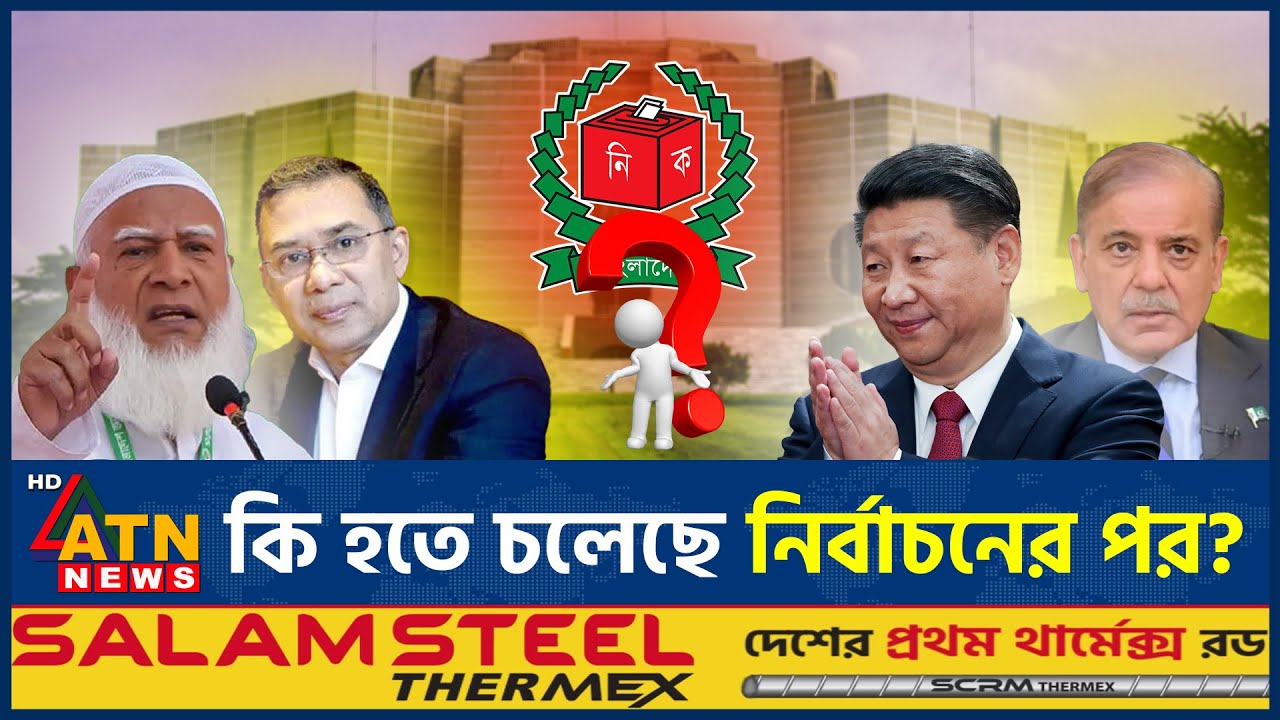 উপমহাদেশের নতুন খেলোয়াড় বাংলাদেশ, কি হতে চলেছে নির্বাচনের পর? | New Political Player | Election