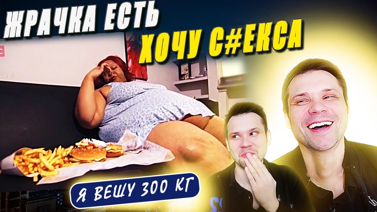 Я вешу 300 кг История Айрин Уокер 9 сезон