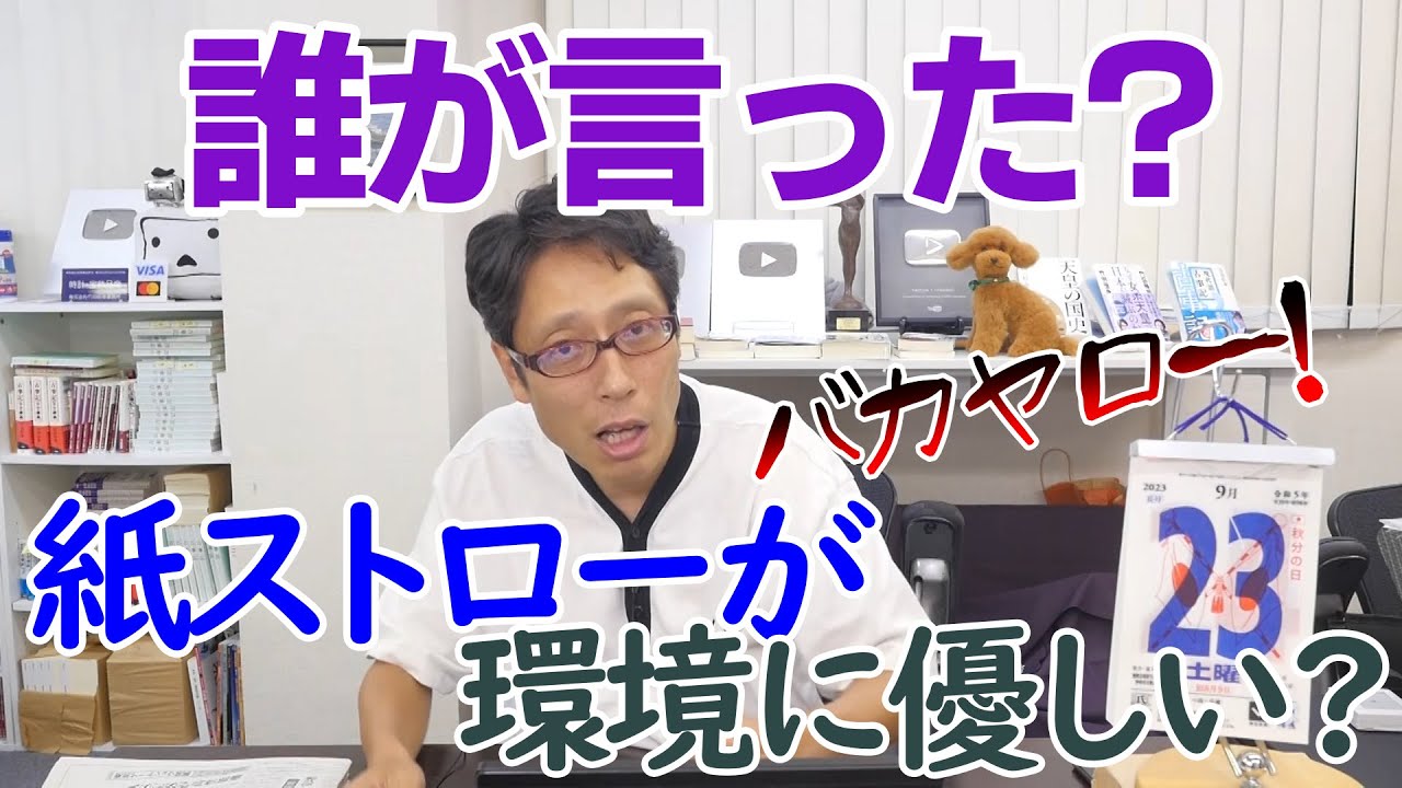 紙のストローが環境にやさしい訳が無い！バカヤロー！