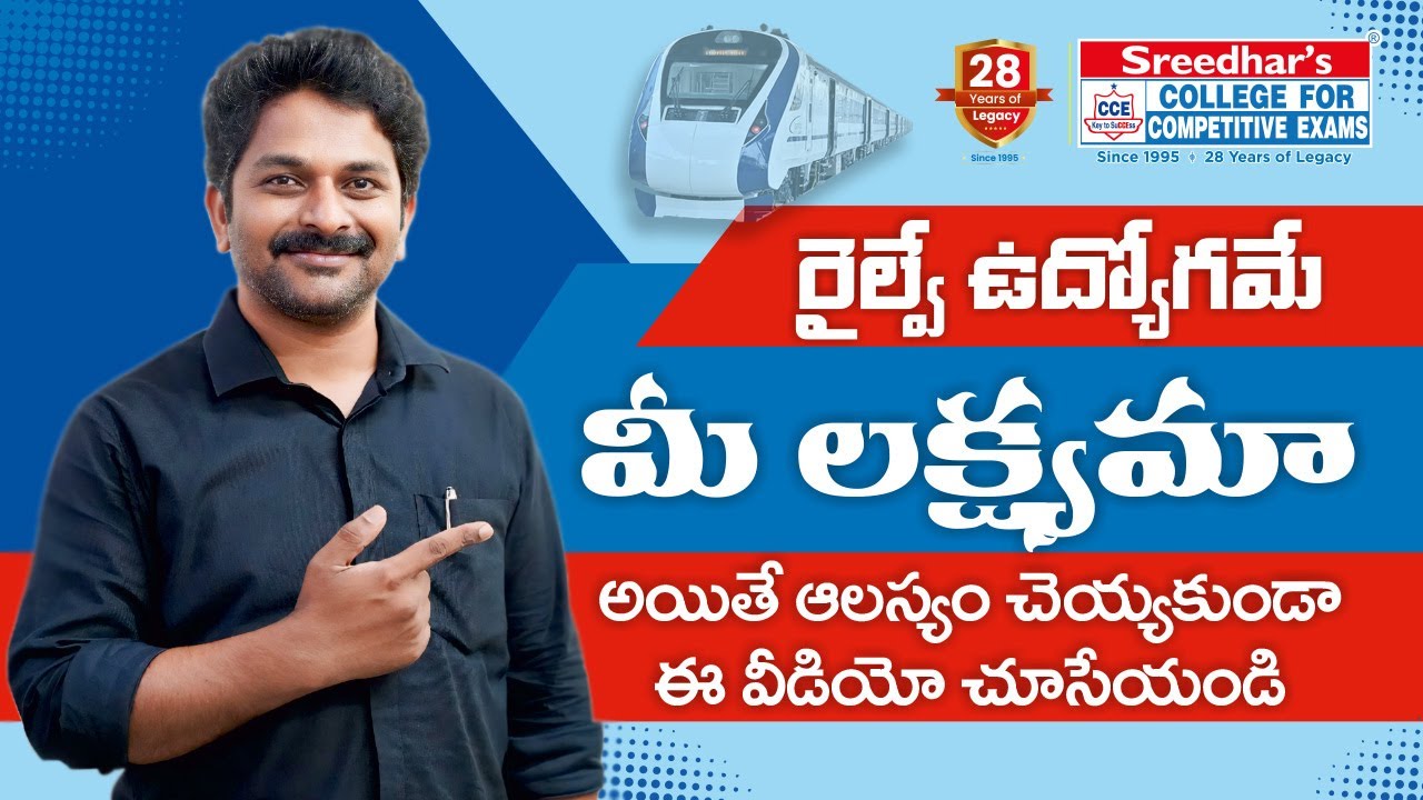 రైల్వే ఉద్యోగమే మీ లక్ష్యమా  | Are You Targeting for Railway Job | Don't miss