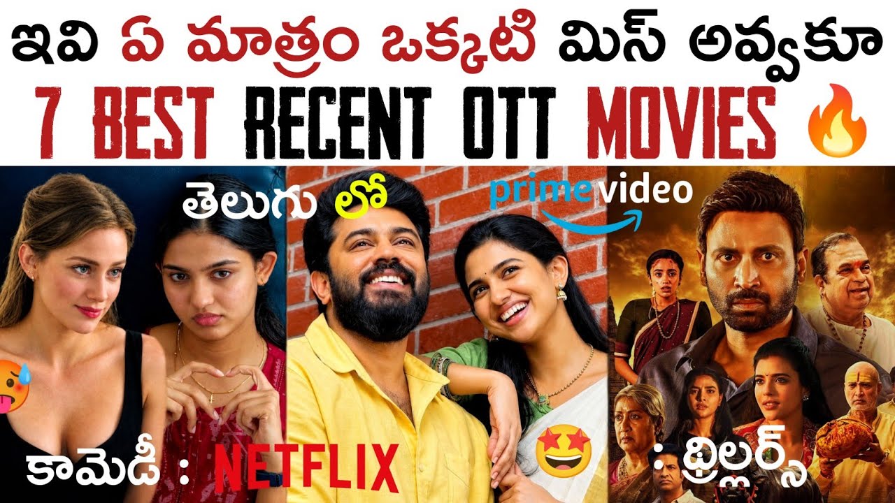 7 Best Recent OTT Movies Telugu | New BEST OTT Thriller Movies Telugu: New OTT Telugu Movies: Comedy