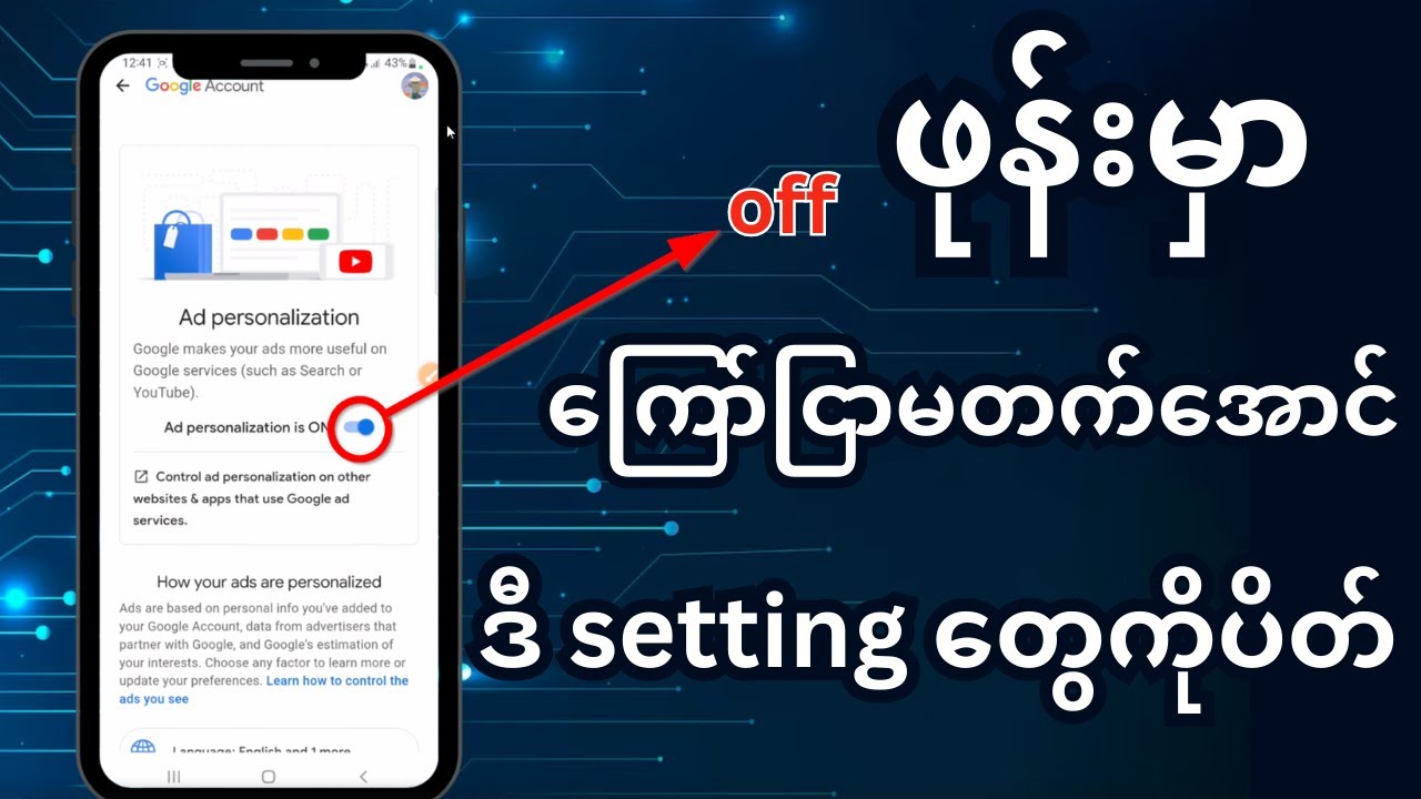 ဖုန်းမှာ ကြော်ငြာ မတက်အောင် လုပ်နည်း (How to block ads on mobile phones)