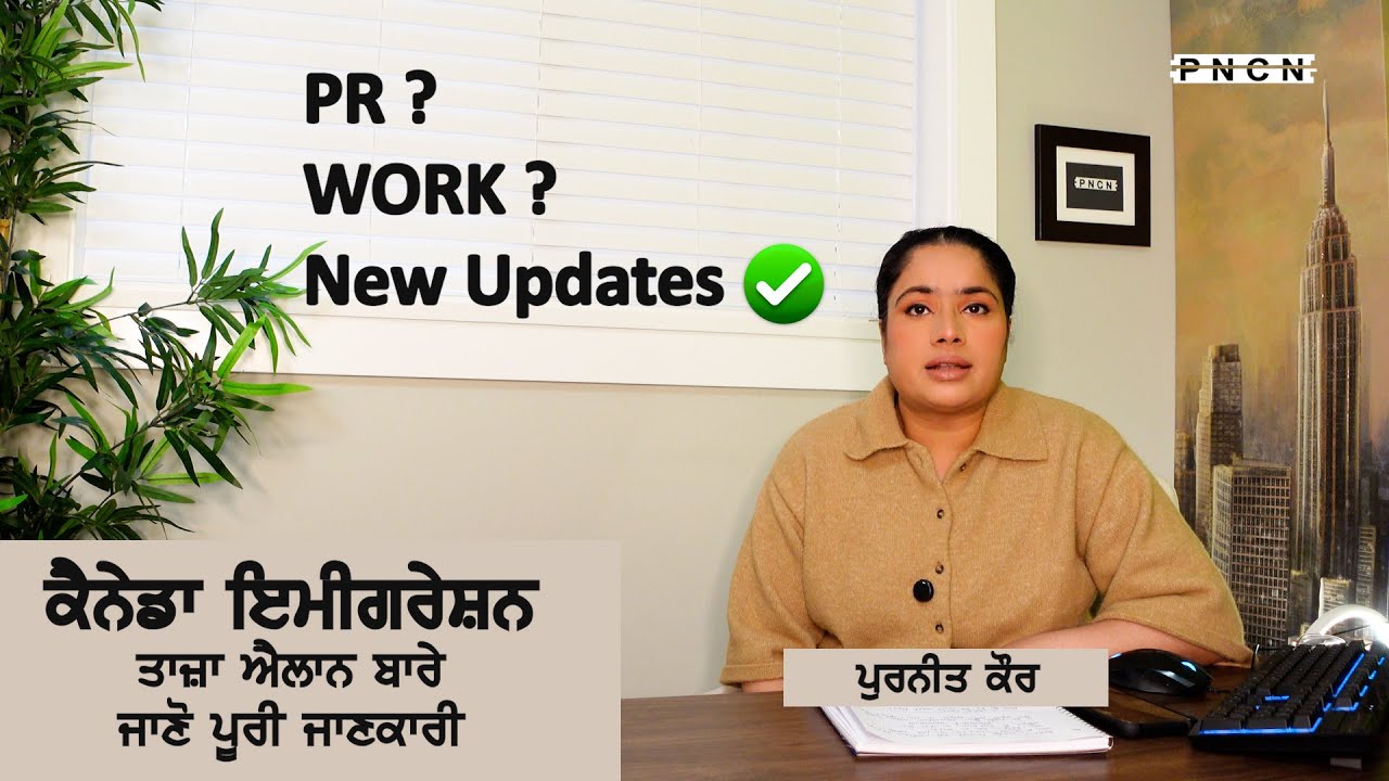 ਕੈਨੇਡਾ ਇਮੀਗੇਰਸ਼ਨ ਦੇ PR and Work Permit ਪ੍ਰੋਗਰਾਮਾਂ ਬਾਰੇ ਤਾਜ਼ਾ ਐਲਾਨ || LATEST UPDATES