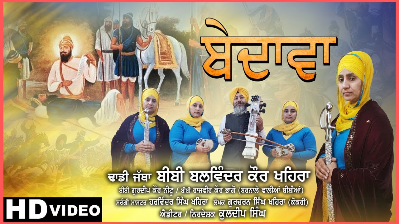 Bedawa - Sikh History of Guru Gobind Singh Ji & Bhai Mahan Singh Ji