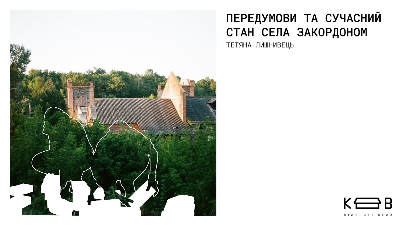 Передумови та сучасний стан села за кордоном