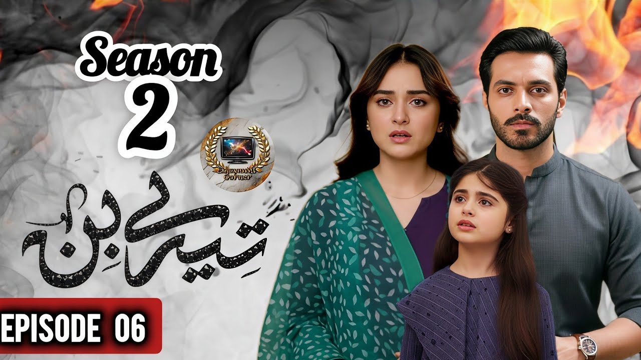 Tere Bin Season 2 Episode 6 |Wahaj Ali Yumna Zaidi|Case Jeet Kr Nikle Pr Media Ne Rishto Ko Hila Dia
