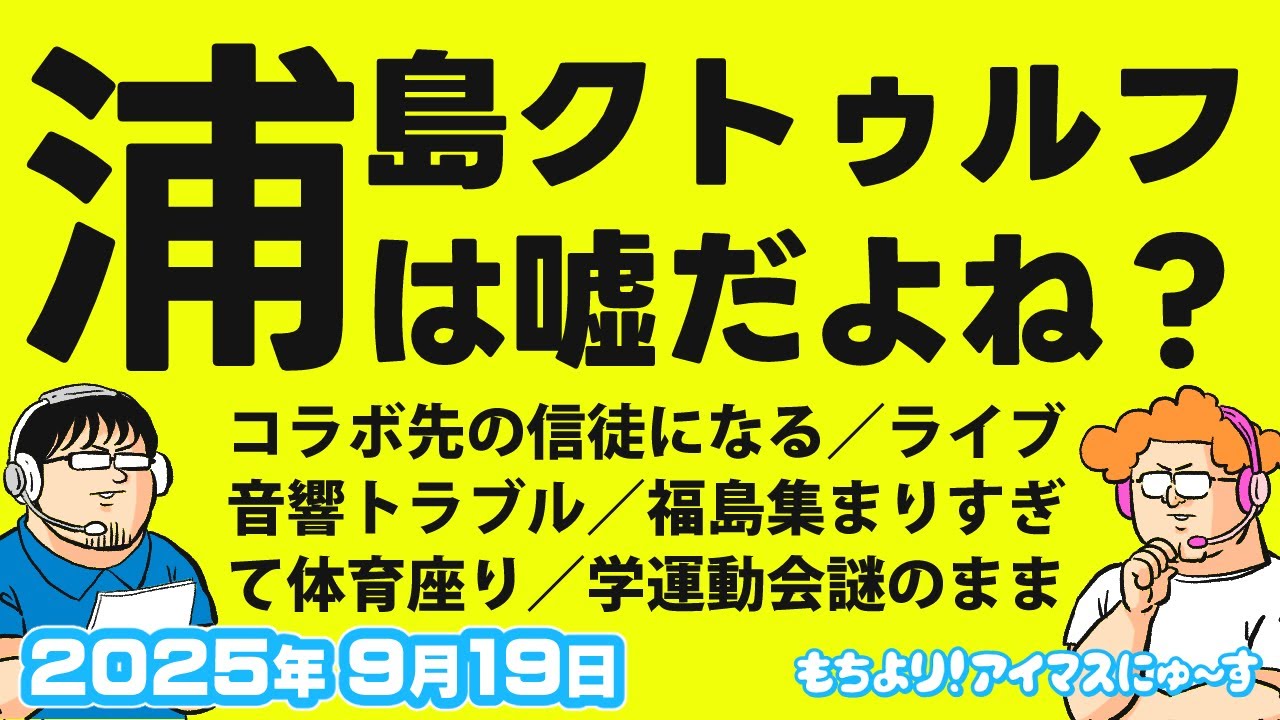 【#2】MのPが嘘みたいなことを言い出す【もちより！アイマスにゅ～す】