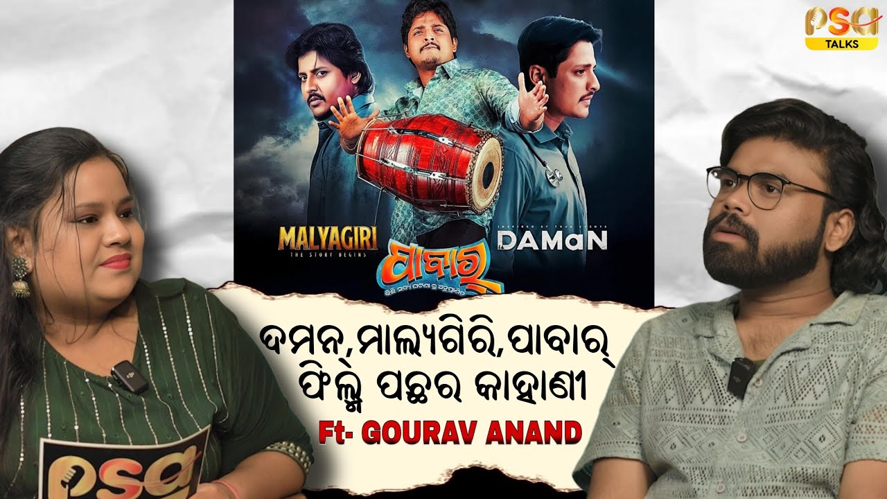 ଧୂଳିଆ ଜନ୍ଦା,ଲାଲ୍ ଟହ ଟହ,ନାଲି ଶାଢ଼ୀ ଗୀତ ପଛର କାହାଣୀ | Gaurav Anand | Satabdi | Odia Podcast | Psa Talks