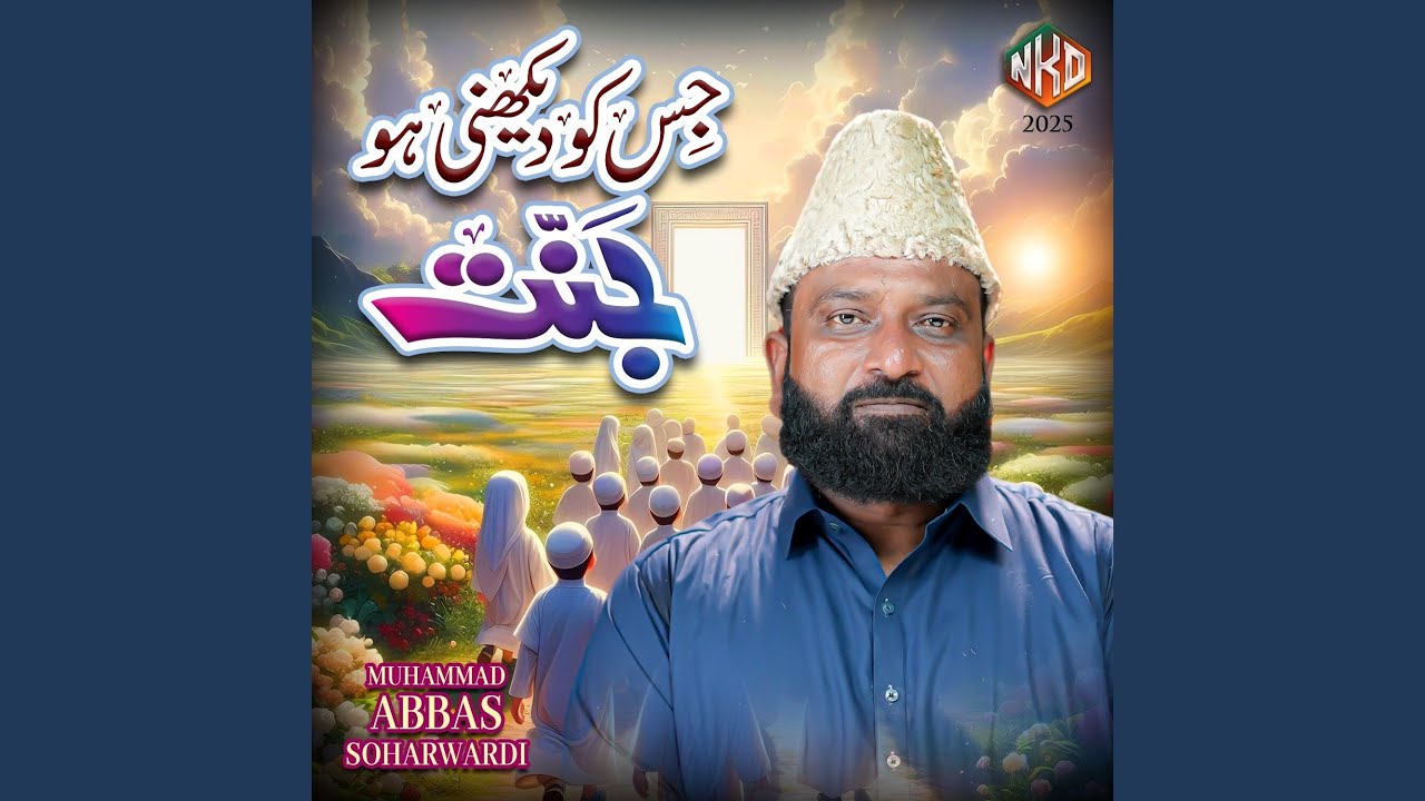 Jise Dekhni Ho Jannat