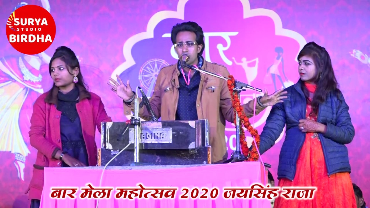 जयसिंह राजा & रामदेवी ने बार मेला महोत्सव में मचाई धूम
