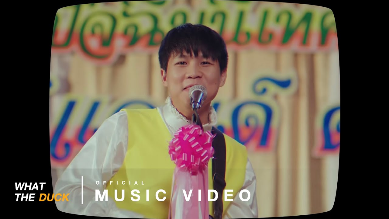 Whal & Dolph - ใจเดียว (JAI 1) [Official MV]