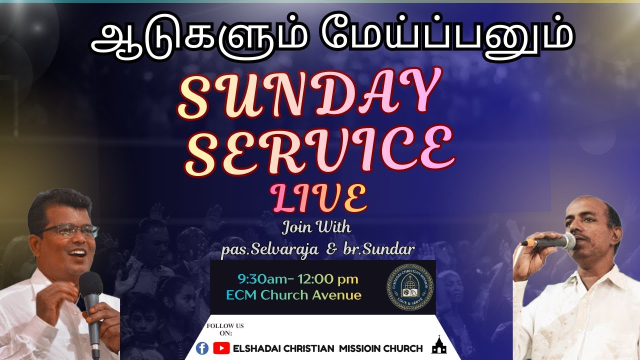 🔴 SUNDAY SERVICE LIVE (08/02/2026) | ஞாயிறு ஆராதனை | ECM Church | On Air🔴