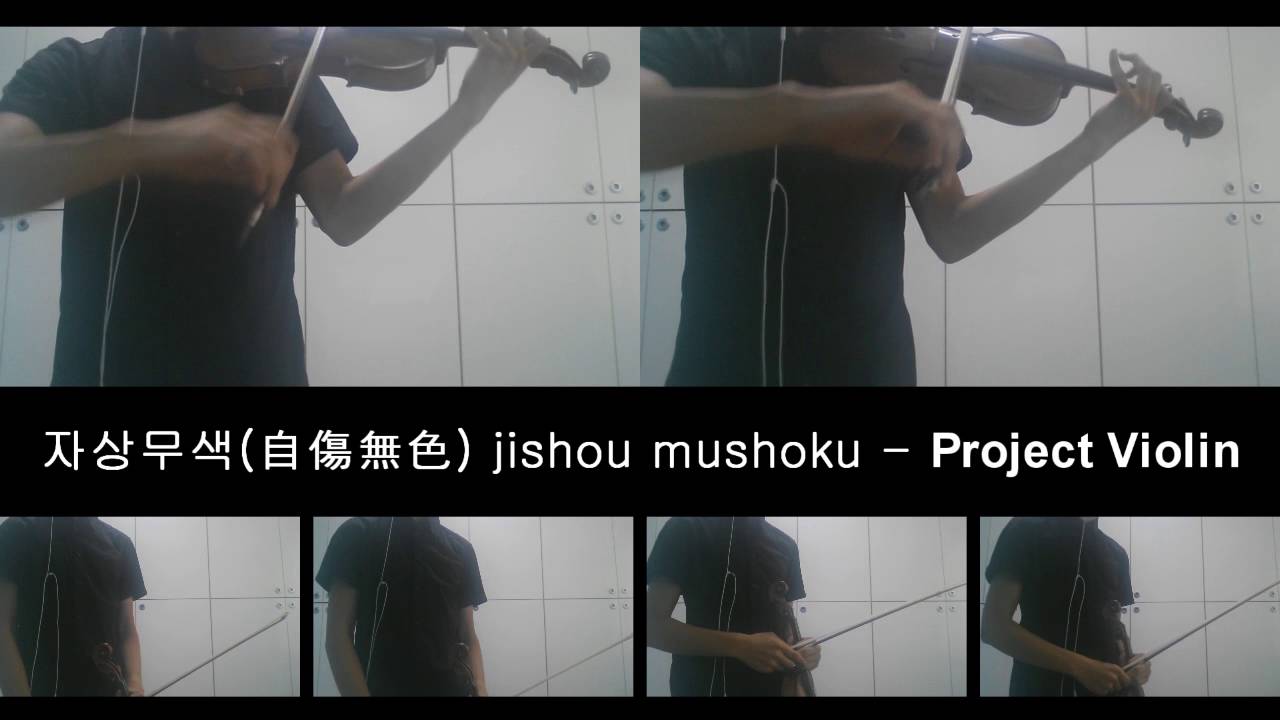 자상무색(自傷無色) jishou mushoku [Violin]