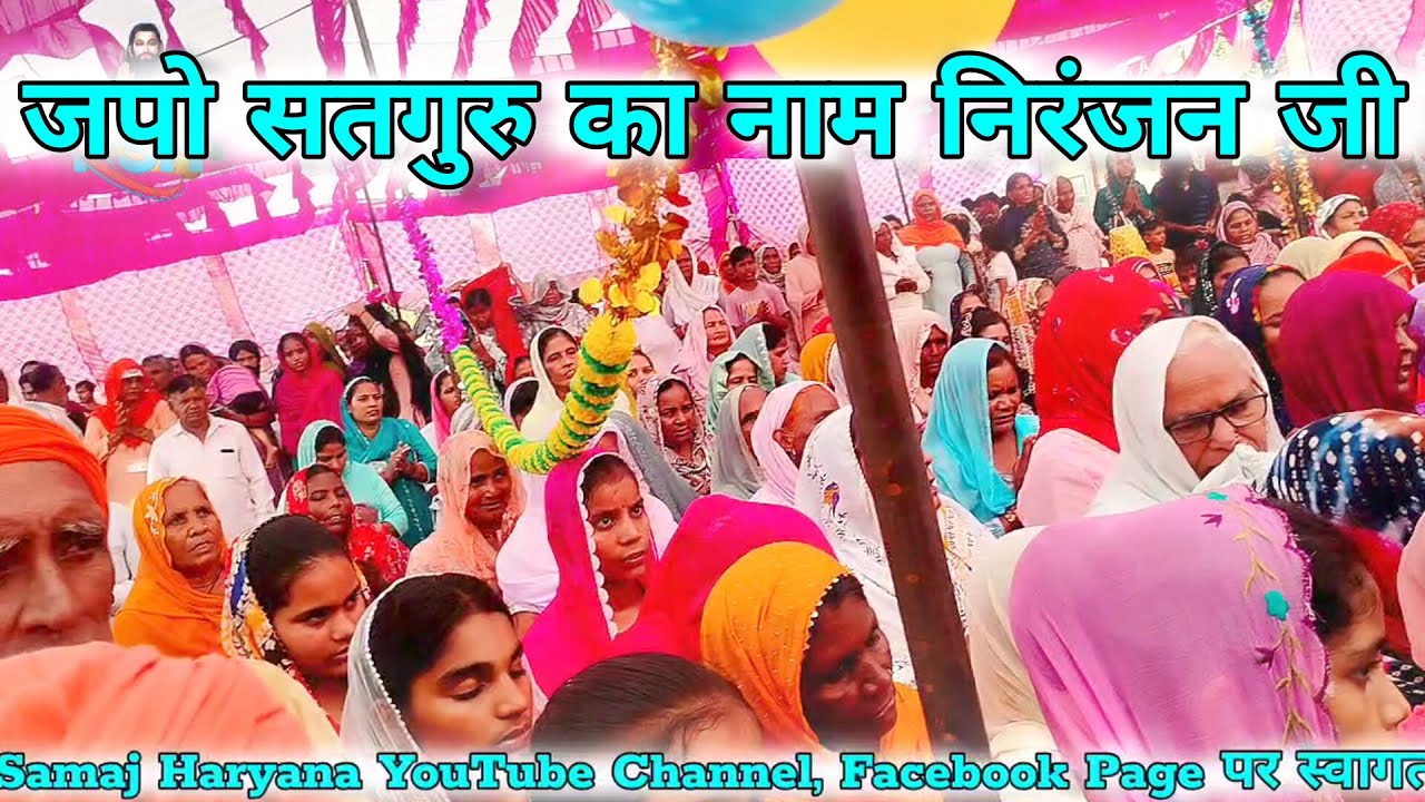 Japo satgur ka nam niranjan ji | Guru Ravidas jayanti special video | Guru Ravidas Satsang 