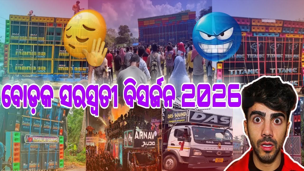 BODAK SARASWATI PUJA VISARJAN 2026||UPDATE _2||BODAK ||BHADRAK ODISHA 2026 #powermusic #djlover 