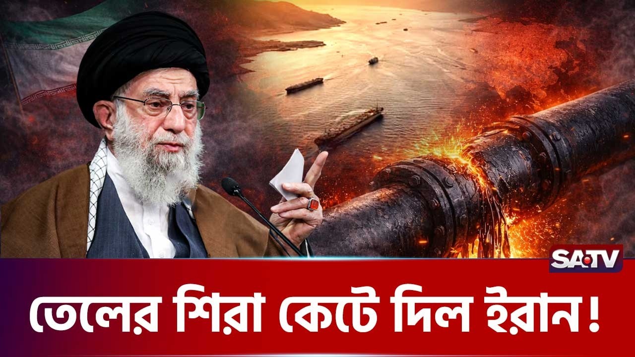 জ্বালানি সংকটের পথে বিশ্ব? | SATV