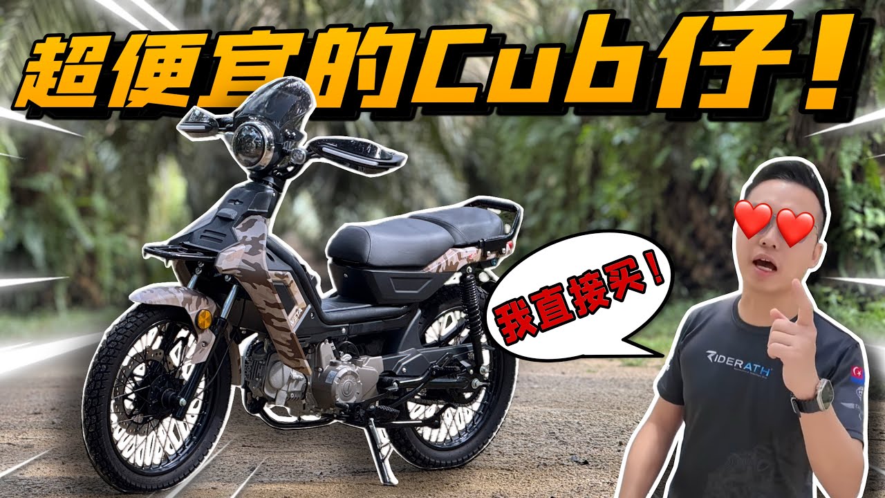 超便宜越野Motor！一台手機都比它貴的Aveta Ranger Cub Cross！⚠️（Multilingual CC Subtitles + 中文字幕）