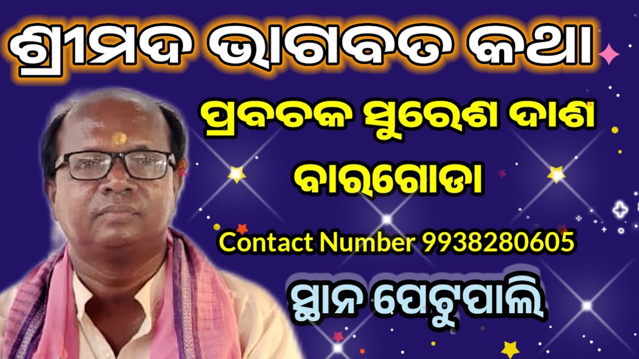 Suresh Dash @ Baragoda @ Bhagabata @ At petupali Barchhak @ Srimad bhagabata katha 