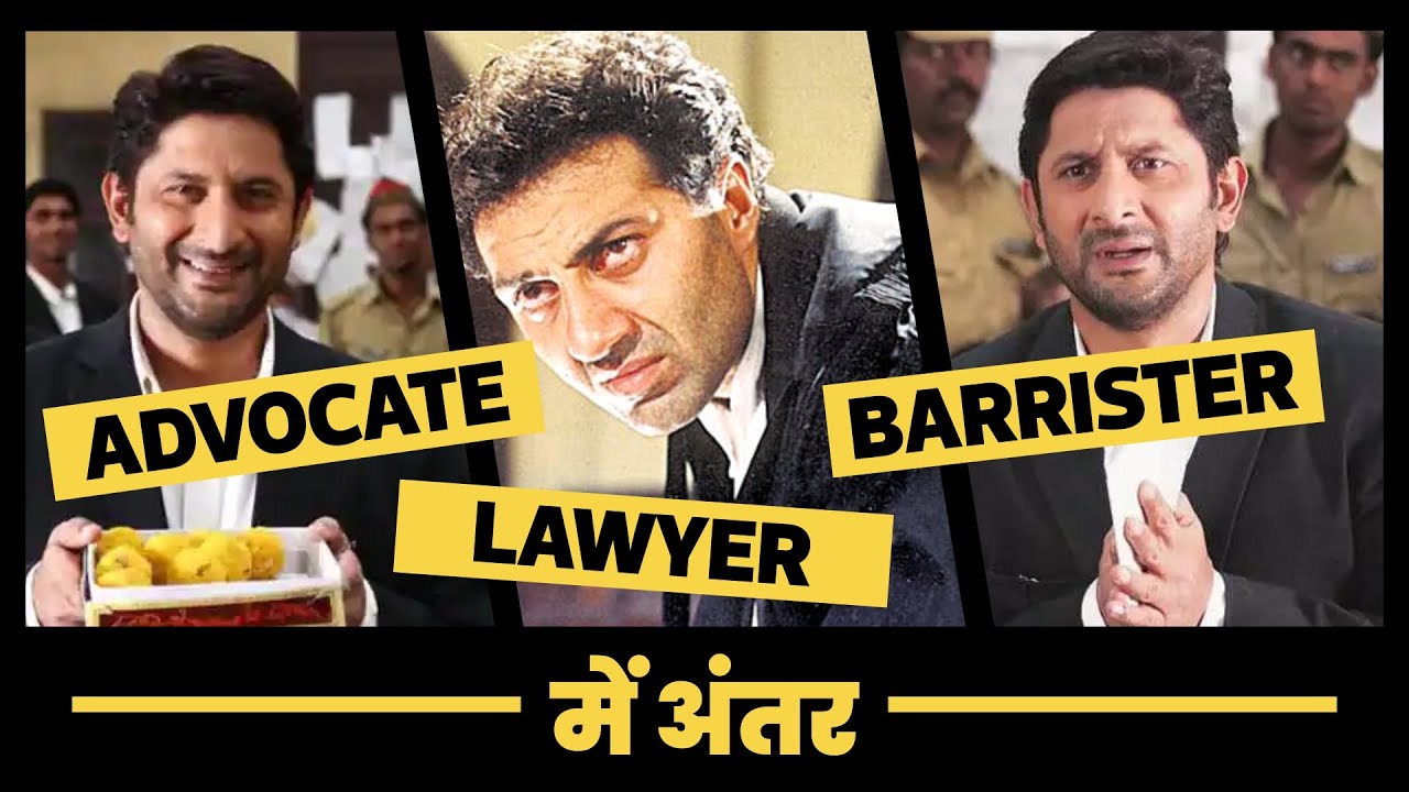 Difference between Advocate, Lawyer, Barrister, Attorney | MJ Sir | Vidhik Shiksha