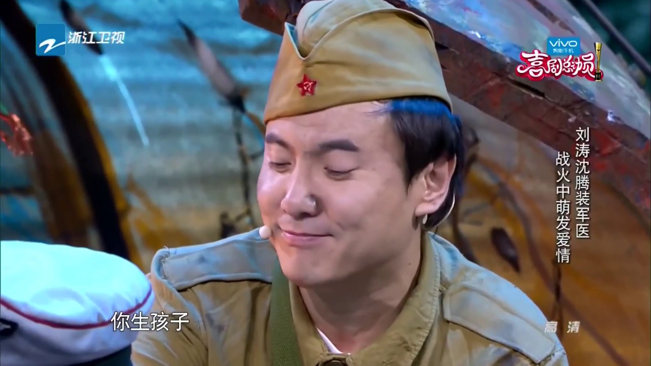 刘涛沈腾装军医 战火中萌发爱情《喜剧总动员1》第2期 精彩花絮 20160917 [浙江卫视官方HD]