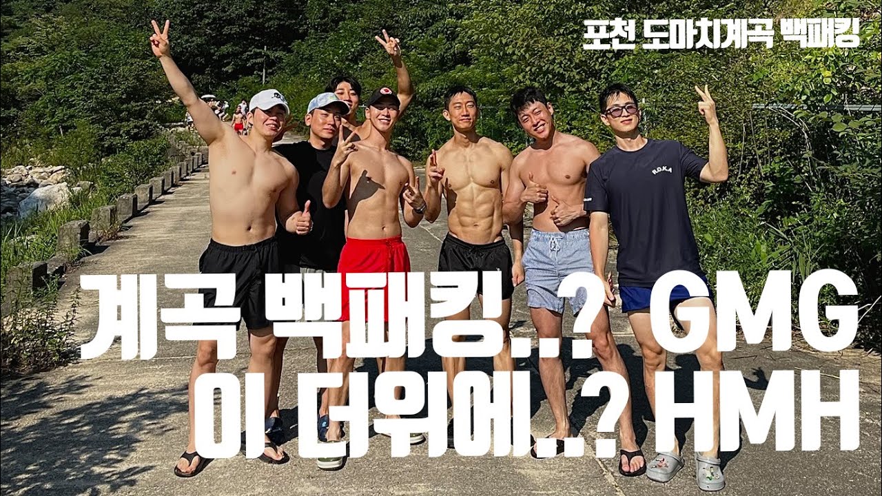 여름이었다.. 포천 도마치계곡 백패킹🏕️