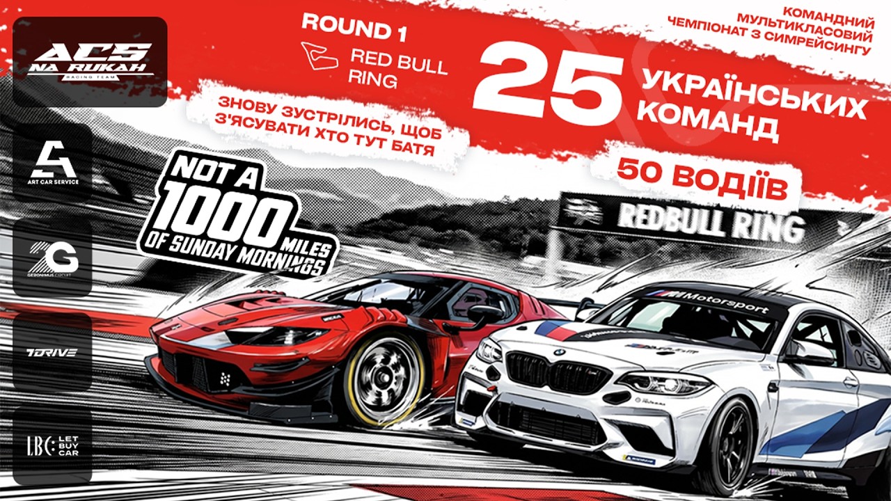 NOT A 1000 miles of SUNDAY MORNINGS | 1 раунд | Red Bull Ring | 🎙коментують: Макаров та Слащов