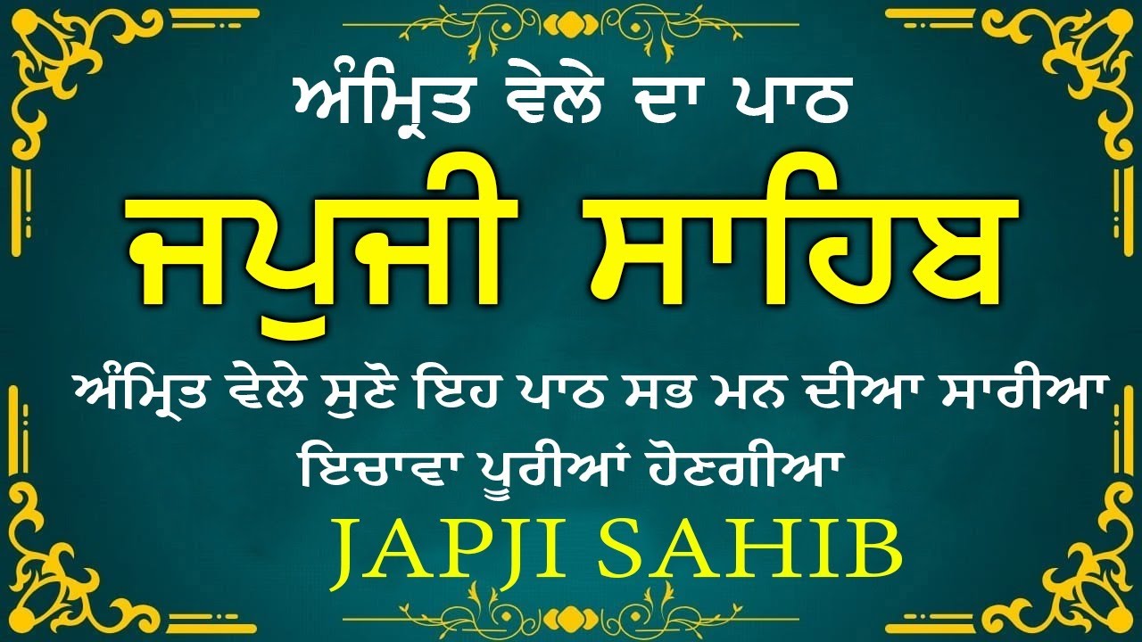 Amrit Vele Da Path ਜਪੁਜੀ ਸਾਹਿਬ | Japji Sahib Da Path | Japji Sahib Path Full #nitnem #japjisahib