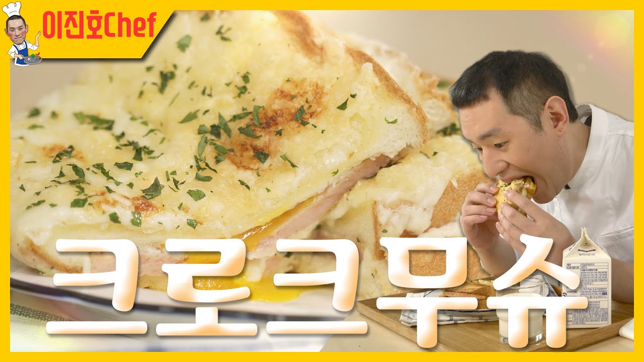 에어프라이어로 프랑스식 샌드위치 크로크무슈 만들기 (feat. 돈 버는 레시피)