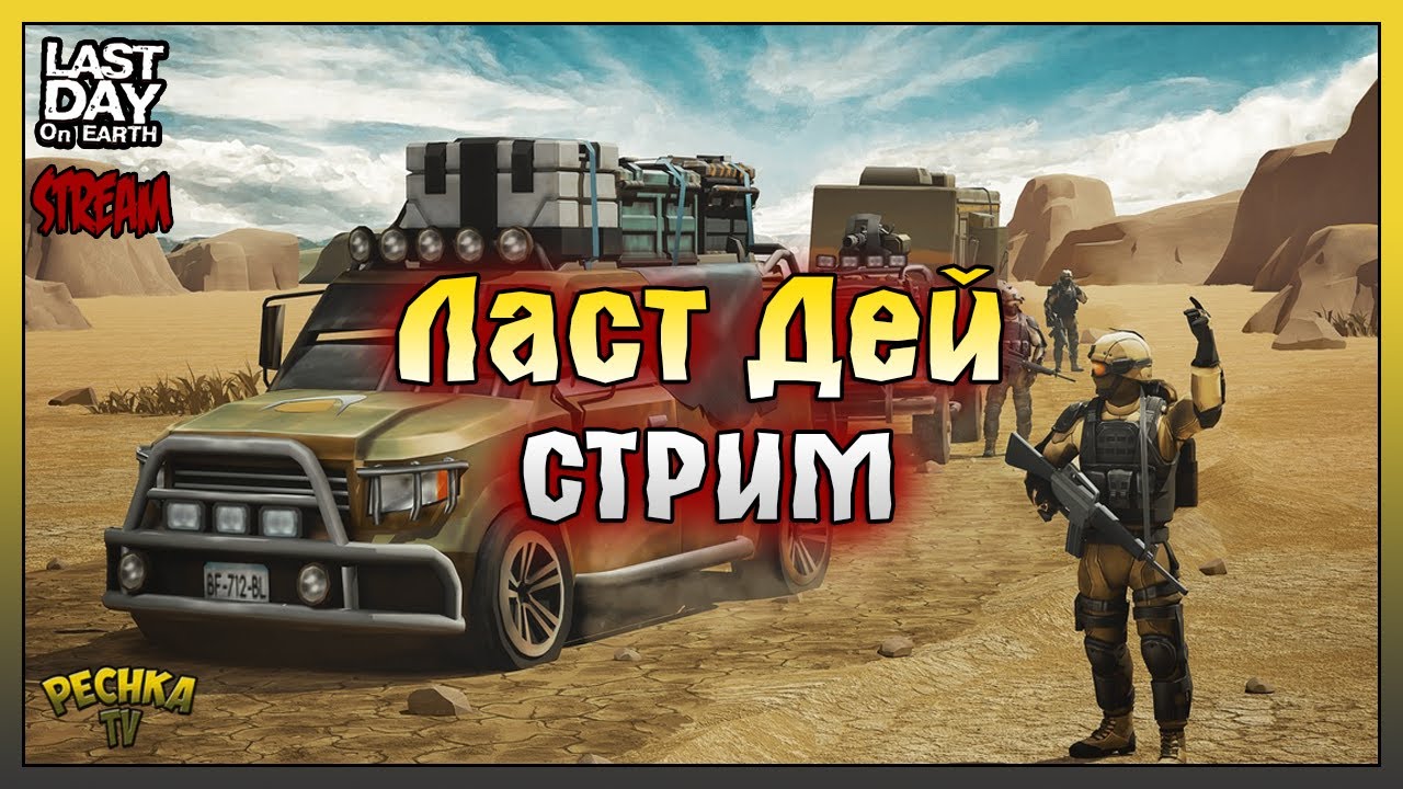НОВЫЙ И СТАРЫЙ СЕЗОН 38! Last Day on Earth: Survival