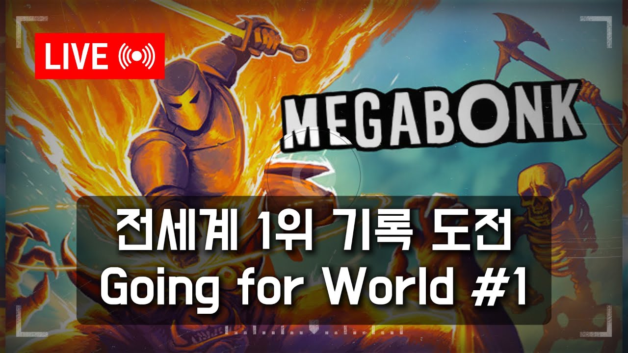 전세계 1등 도전 | Going for World #1 [Megabonk]