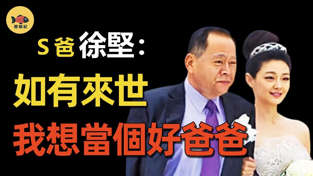 大S的父親是誰？爲什麽她從不提起自己的父親？小s一針見血說出真相#大S #小S  #具俊曄   #閒娛記