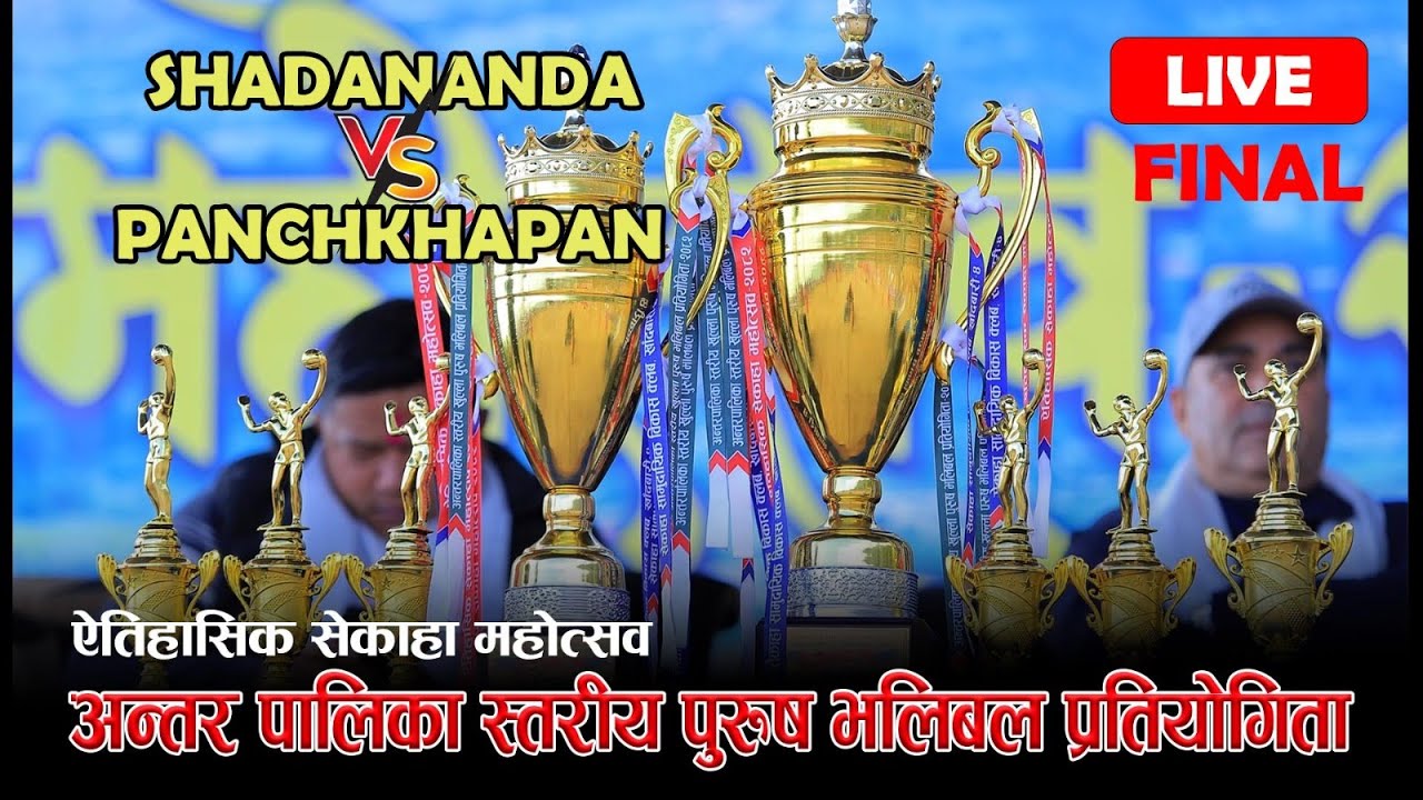 Final Live : Match No. 12 Panchkhapan Vs Shadananda | Sekaha Mahotsab | Sankhuwasabha
