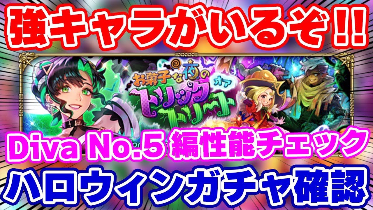 【ロマサガRS】予想外に強過ぎて困惑！？Diva No.5編ガチャ性能チェック【ロマンシング サガ リユニバース】