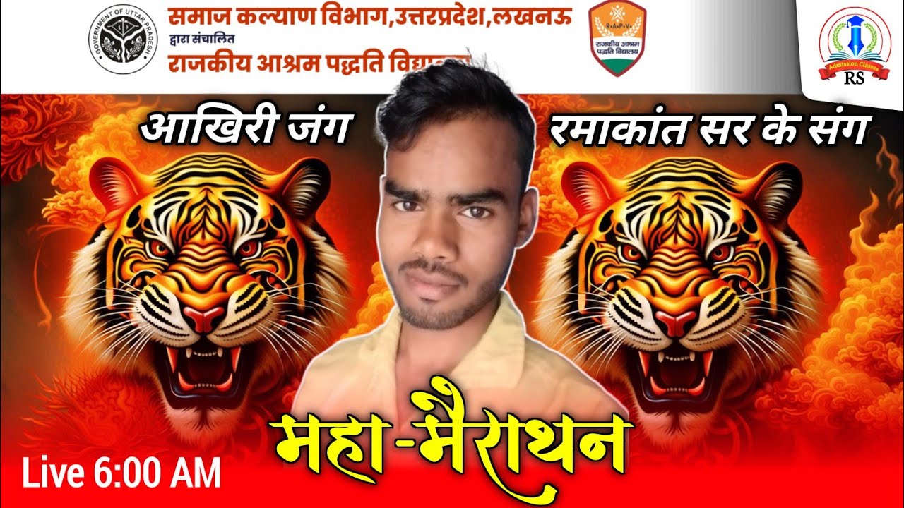 Rajkiya Ashram Paddhati vidyalay model Paper 2025, Sarvodaya vidyalay Model paper 2025,सर्वोदय स्कूल