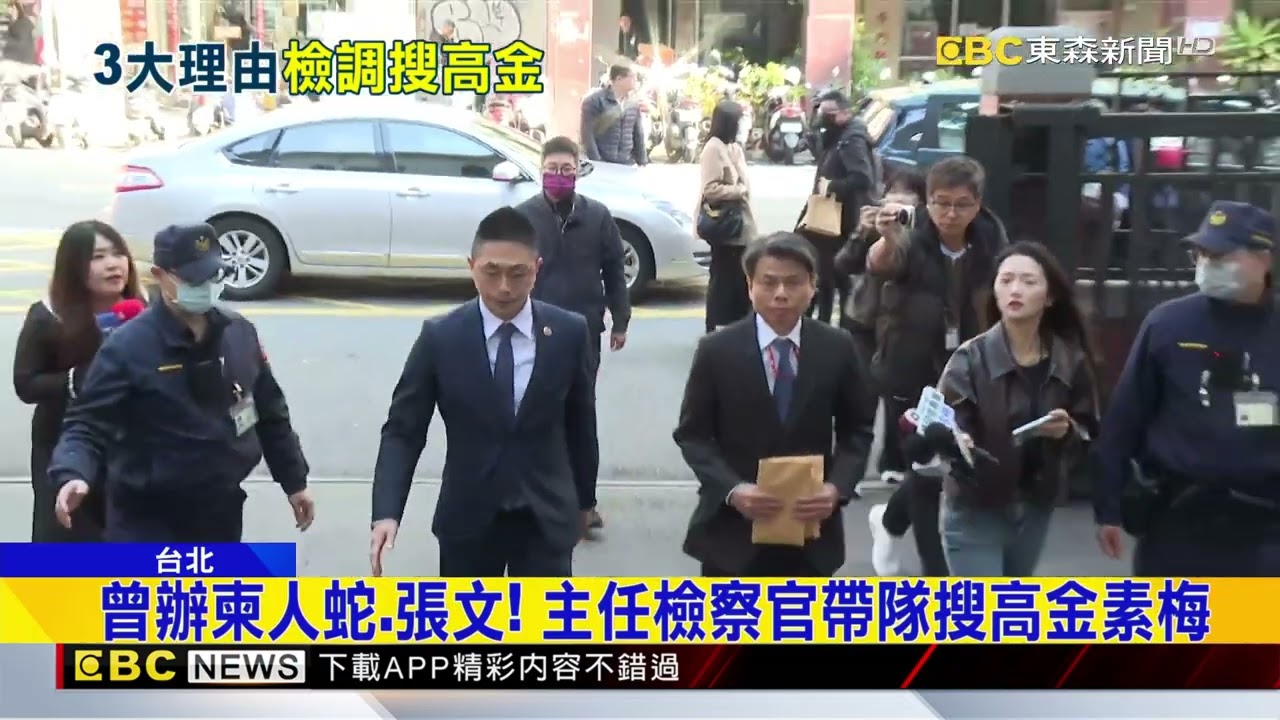 年前搜索高金素梅！涉詐助理費 協會補助款 @newsebc