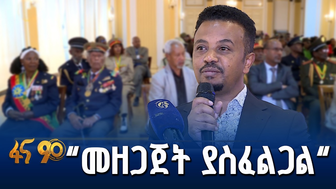 “ሀገር አሳልፎ የሚሰጥ ኢትዮጵያዊ የለም”