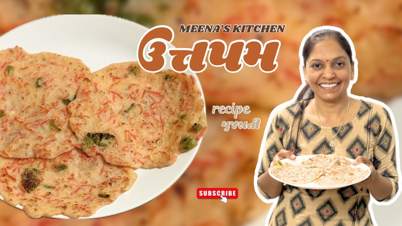 ઉત્તપમ | Uttapam | best for breakfast recipe🥞 | Meena’s kitchen 