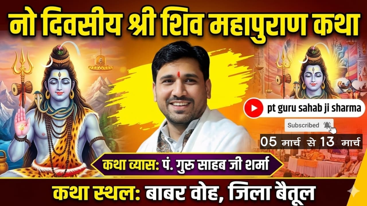 🔴 Live day 05 श्री शिव महापुराण कथा बाबरवोह जिला बैतूल ।।