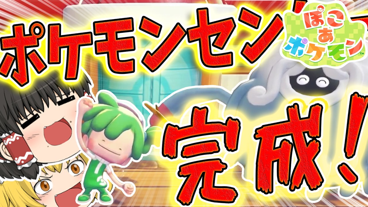 #2 この世界広すぎて寿命と全クリどっちが先か怪しくなってきた【ぽこ あ ポケモン】【ゆっくり実況】
